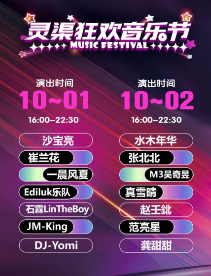 2025桂林灵渠狂欢音乐节（时间安排+双日阵容+购票入口）信息一览