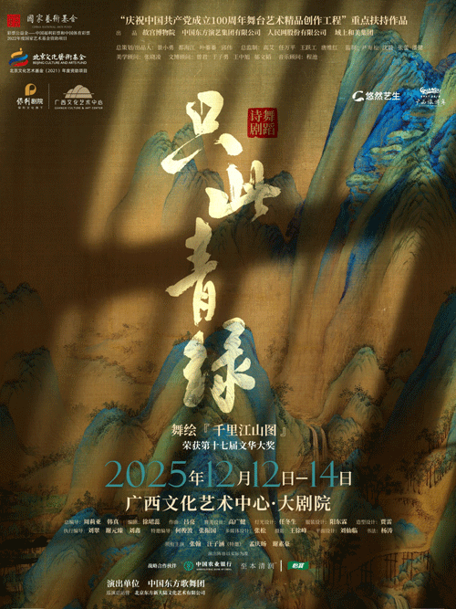 2025舞蹈诗剧《只此青绿》南宁站12月12-14日（附门票订票+场次安排）