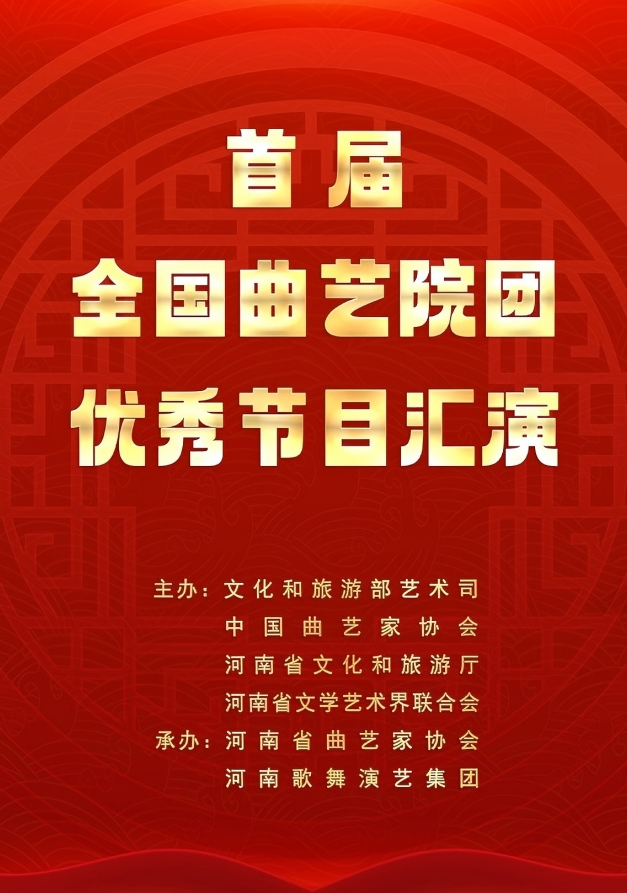 2025全国曲艺院团优秀节目汇演(9月三天演出+节目单公布+门票预订)