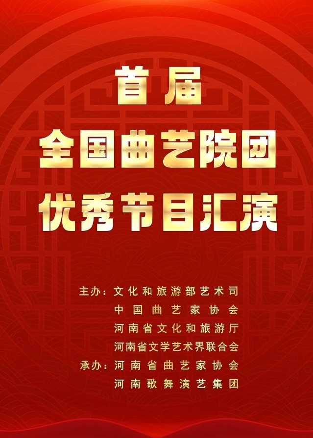 2025全国曲艺院团优秀节目汇演门票价格多少?(附购票入口及阵容、节目单)