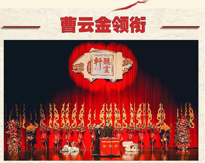 2025曹云金听云轩郑州相声专场10月18日(时间场次+门票价格+演员介绍+购票指南)