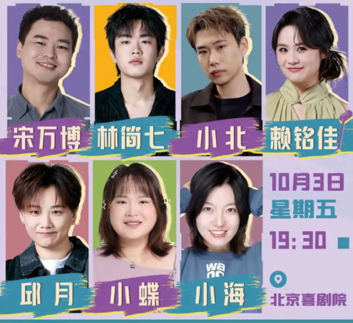 2025北京单立人喜剧演出季(时间地点+演员卡司+门票订票)信息一览