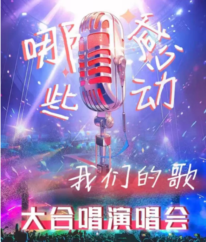 2025郑州那些感动我们的歌金曲大合唱演唱会参考歌单公布(附时间场馆+门票价格)