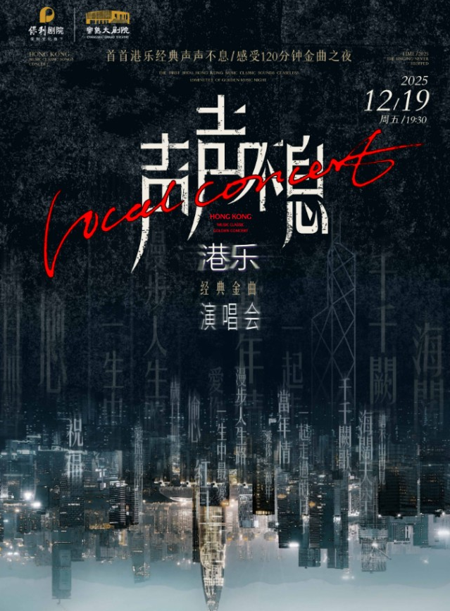 2025常熟声声不息港乐经典金曲演唱会(时间+地点+票价+演出曲目+购票网址+乐队介绍)