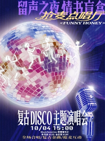 Funny Honey乐队北京演唱会2025（附时间地点+曲目歌单+售票订票）一览