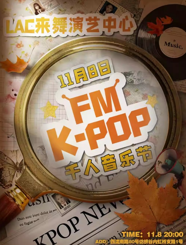 2025青岛kpopfm千人kpop音乐节门票开售+时间地点+活动介绍