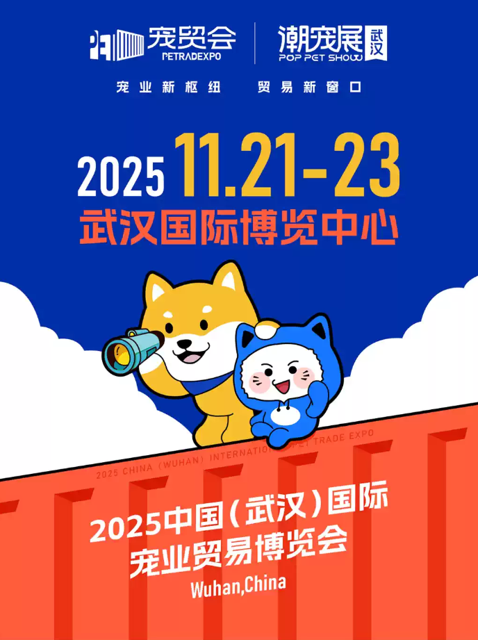 2025武汉国际宠物展览会11月开放时间表(门票价格+展览介绍+购票指南+观展亮点)