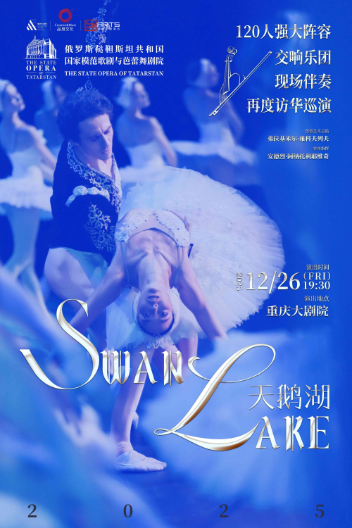 2025芭蕾舞剧《天鹅湖》重庆站浪漫来袭！（购票入口+剧目亮点）