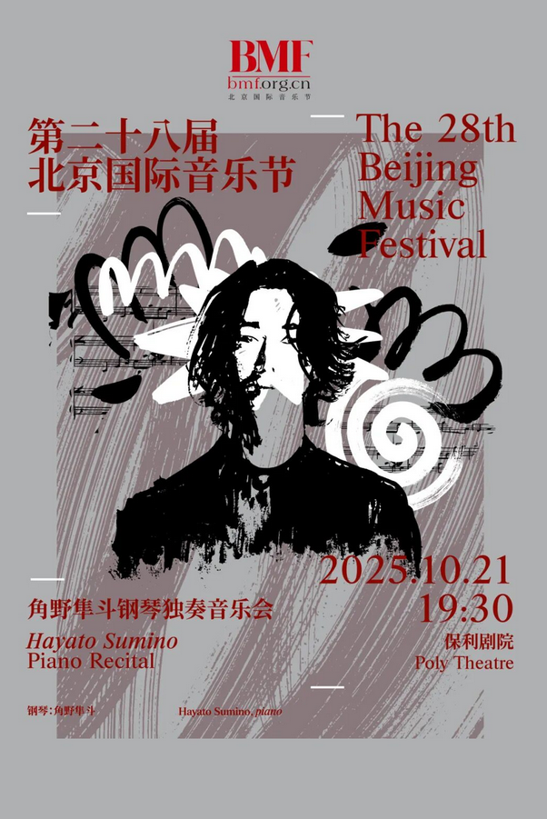 2025角野隼斗北京钢琴音乐会门票价格及购票入口（附时间地点+演出曲目）