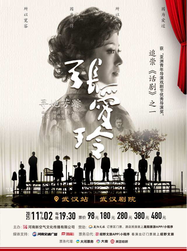 2025话剧《寻她芳踪张爱玲》武汉站11月2日(时间表+剧情介绍+官网购票+精彩看点)