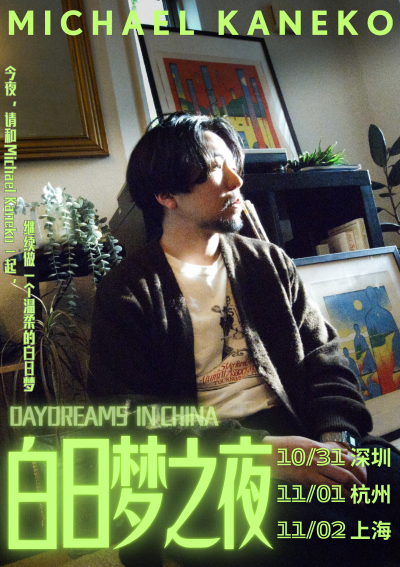Michael Kaneko巡演杭州站2025巡演时间表(附门票订票+城市日程排期)