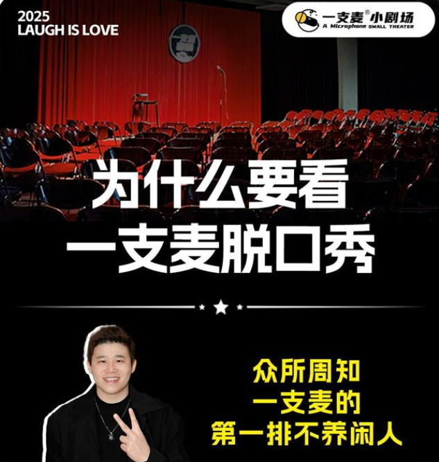2025彭州一支麦脱口秀(演出时间+嘉宾阵容+购票入口)