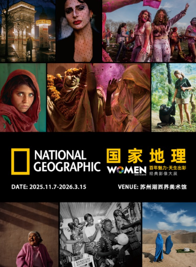 2025苏州百年魅力天生出彩经典影像女性展（展期时间+门票与预定+展览介绍）