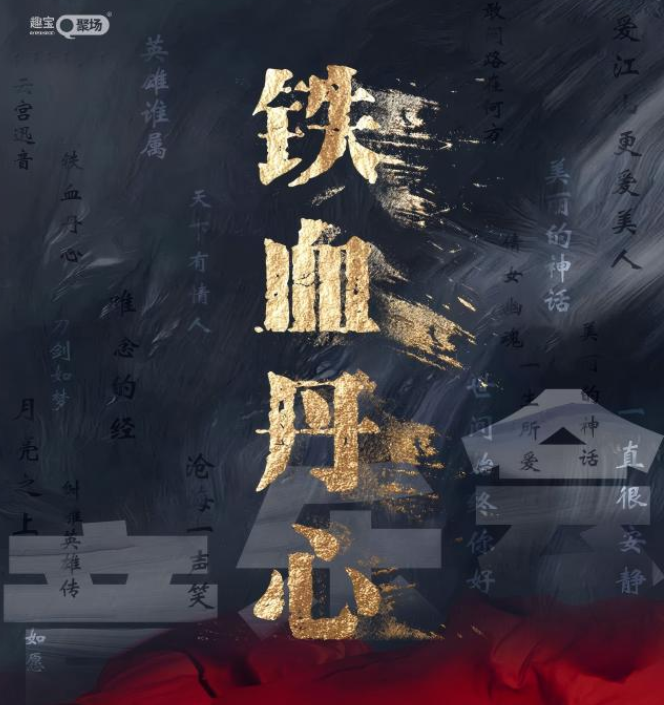 2025长沙《铁血丹心》超燃之声传承音乐会(时间安排+演出曲目+门票开售)