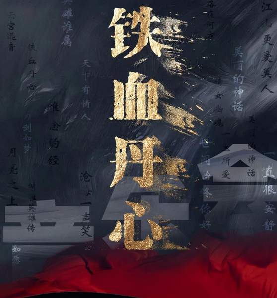 2025武汉《铁血丹心》超燃之声传承音乐会(时间、场馆、门票)