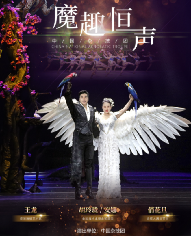 2025魔术杂技晚会《魔趣恒声》杭州站(演出时间+门票购买+节目单)
