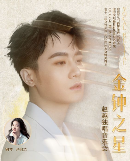 2025赵越海口音乐会12月21日演出安排（附门票预订＋精彩看点）