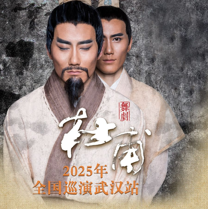 2025舞剧《杜甫》武汉站12月27日-28日演出时间表+剧情简介+观演亮点+订票网址