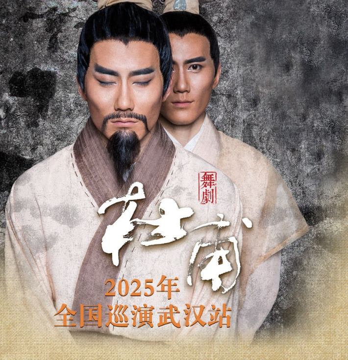 2025舞剧《杜甫》武汉站12月演出时间表(附剧目简介+门票价格+订票网址)