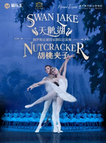 2025芭蕾舞剧《天鹅湖》《胡桃夹子》北京站（附订票网址+精彩介绍）