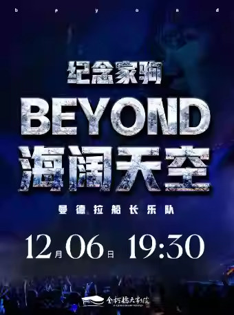2025绍兴黄家驹经典金曲演唱会演出时间+门票价格+购票指南