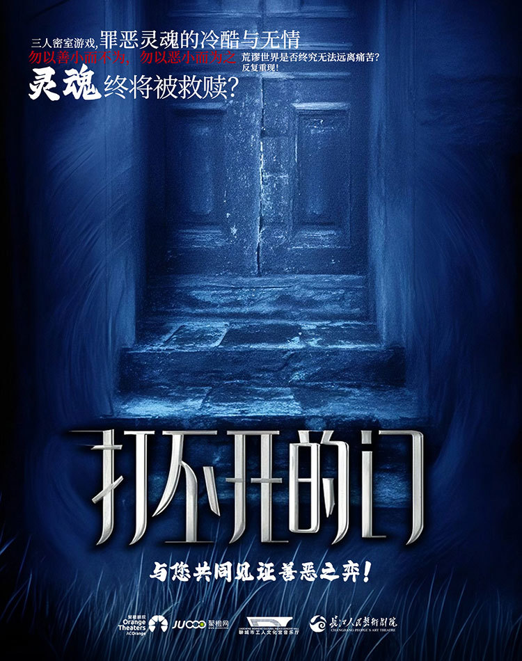 2025话剧《打不开的门》聊城站剧目梗概+演出时间票价、场馆