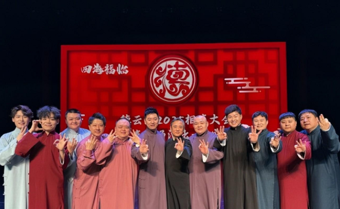 2025德云社相声大会聊城专场演出时间表一览(嘉宾阵容+购票入口)