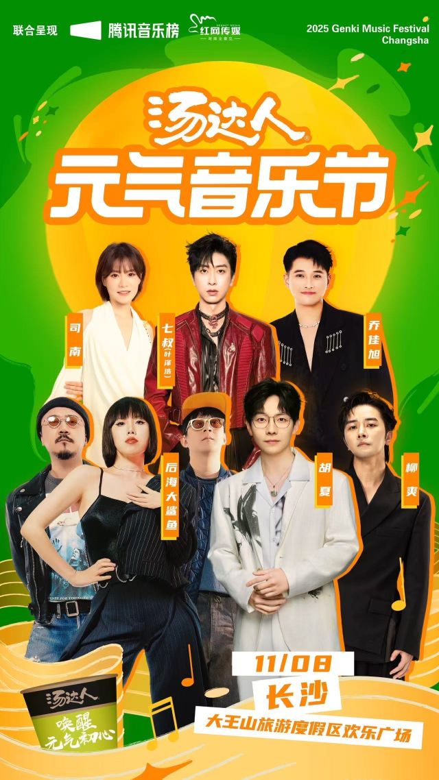 2025长沙元气音乐节胡夏/后海大鲨鱼/柳爽（演出时间表+全阵容+门票预订）