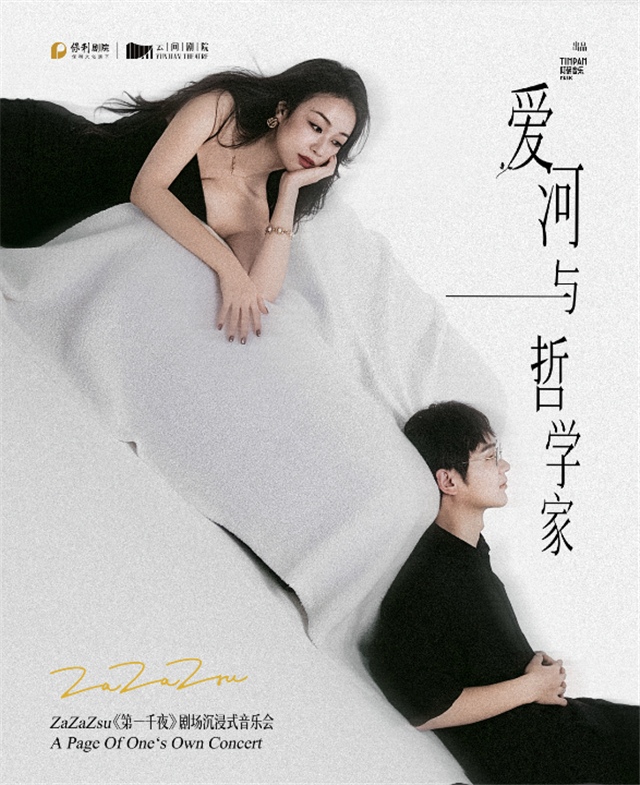 2025zazazsu上海音乐会演出时间+门票预订+购票指南