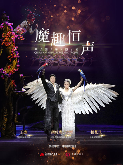 2025魔术杂技晚会《魔趣恒声》深圳站时间表一览（附在线订票+详情介绍）