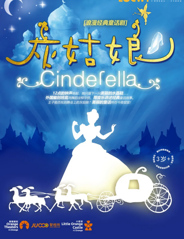 2025童话剧《灰姑娘》南平站12月28日10:30/15:00（附门票订票入口）