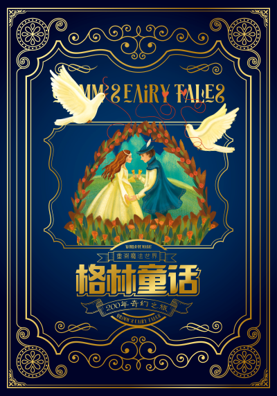 2025青岛格林童话200年奇幻之旅展时间一览（附门票链接+演出亮点）