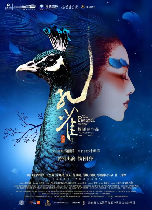 2026杨丽萍舞剧《孔雀》郑州站演出看点+购票方式、价目表