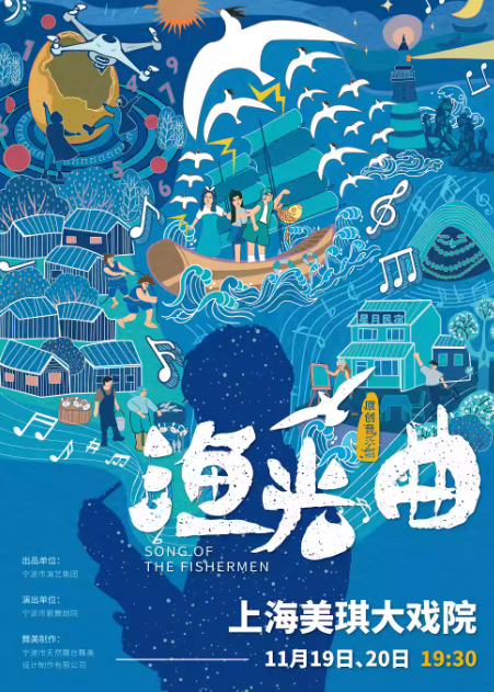 2025音乐剧《渔光曲》上海站11月19-20日演出信息一览（附门票开售+剧情介绍）