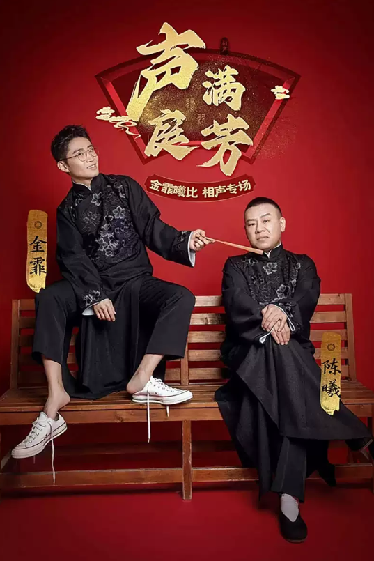 2026金霏曦比天津新年相声专场定档(附演出场馆+门票价格)