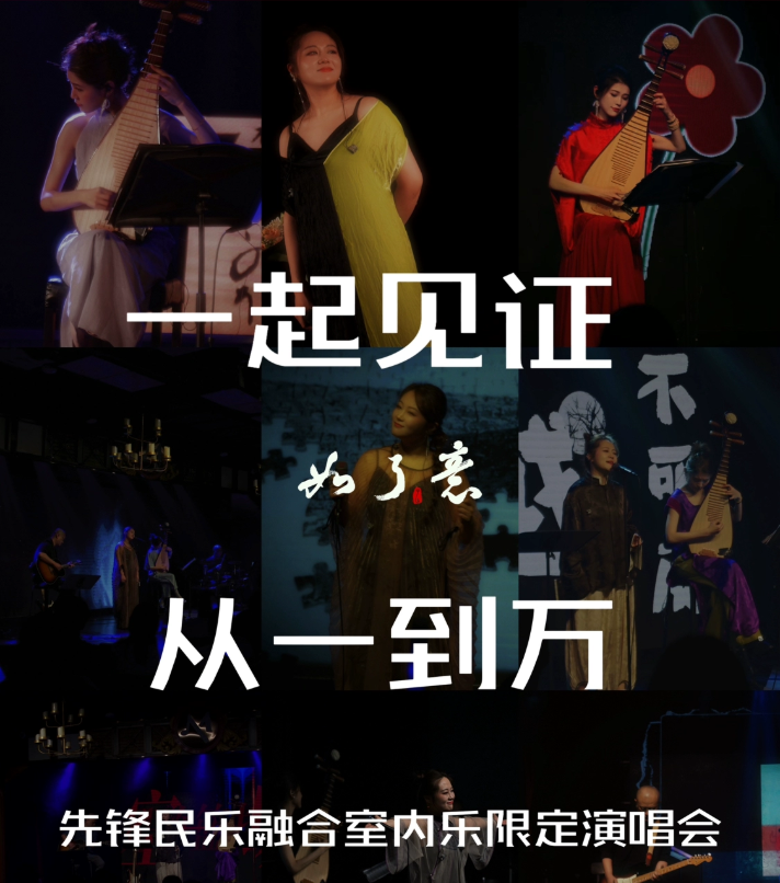 2025如了意乐队北京国风演唱会12月演出时间+地址+票价+购票指南+行程安排