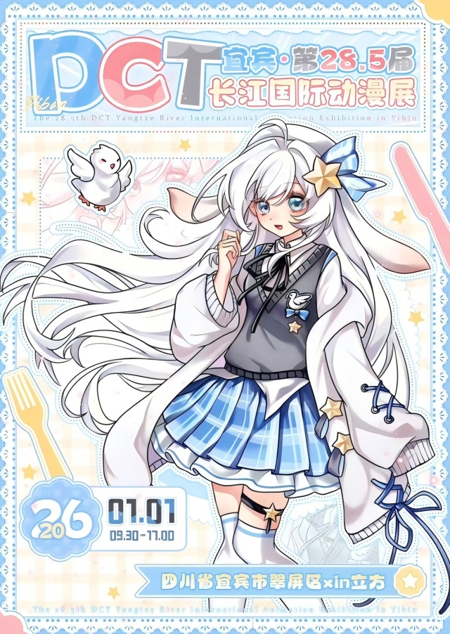 2026宜宾长江国际动漫展时间表一览（附门票开售+活动详情）