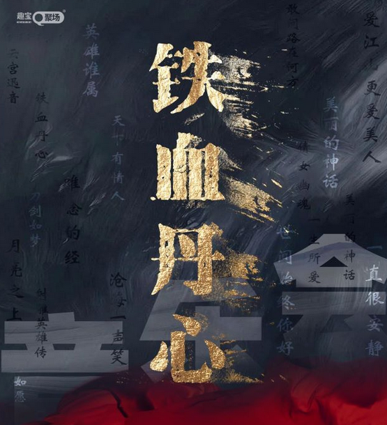 2026聊城《铁血丹心》超燃之声传承音乐会演出时间＋门票价格＋看点