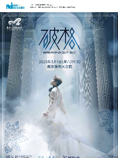 2026张泽南京音乐会3月1日举办（演出信息+门票购买）