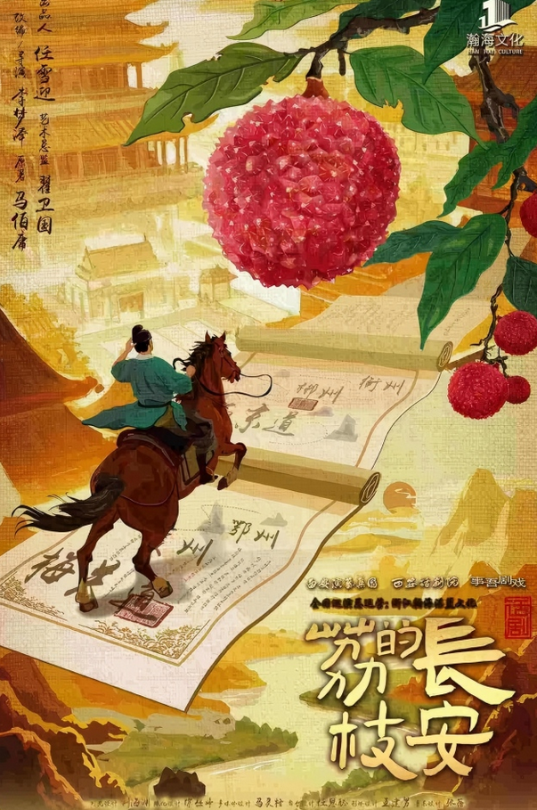 2026话剧《长安的荔枝》长沙站1月30-31日(附购票入口+剧情看点)