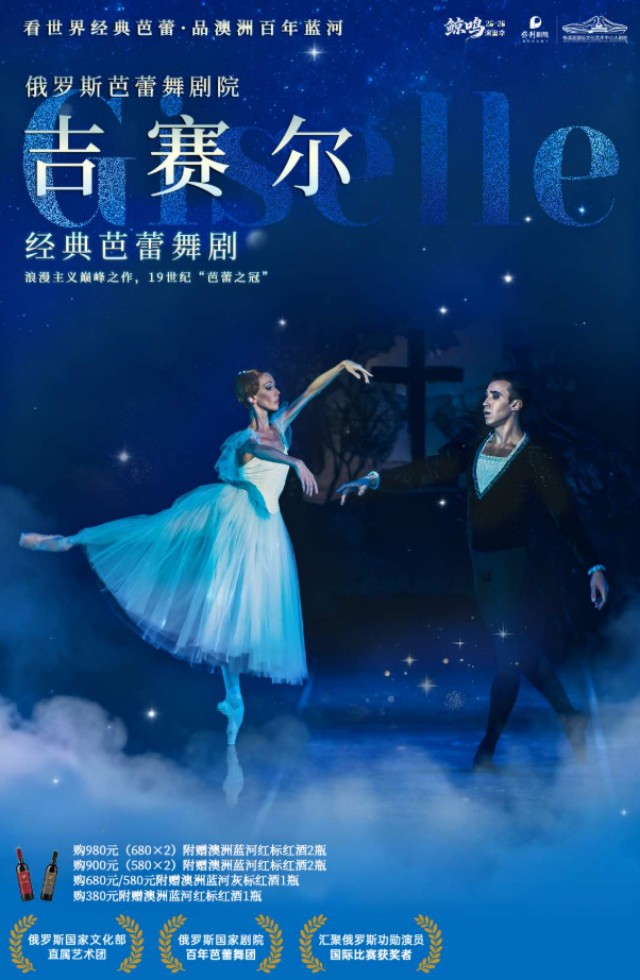 2026芭蕾舞剧《吉赛尔》长沙站2月12日演出(附门票订票+精彩看点)