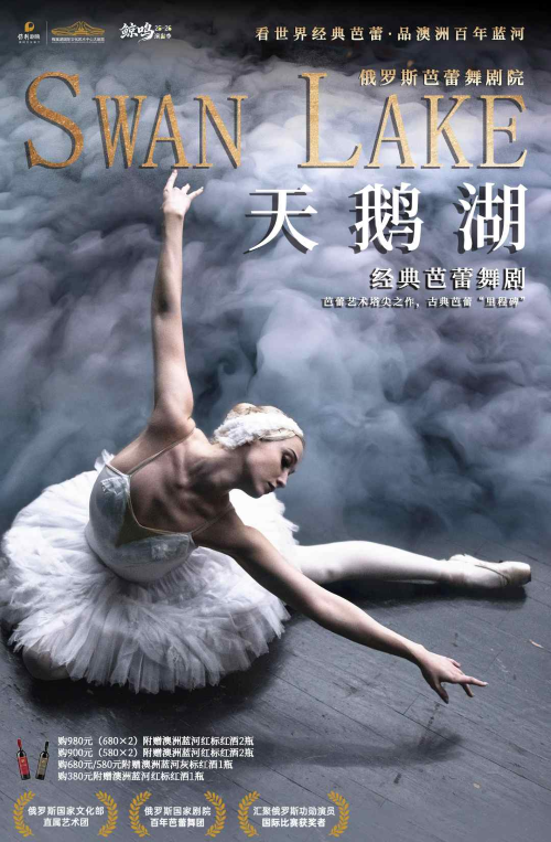 2026芭蕾舞剧《天鹅湖》长沙站2月11日演出+门票预订+演出介绍