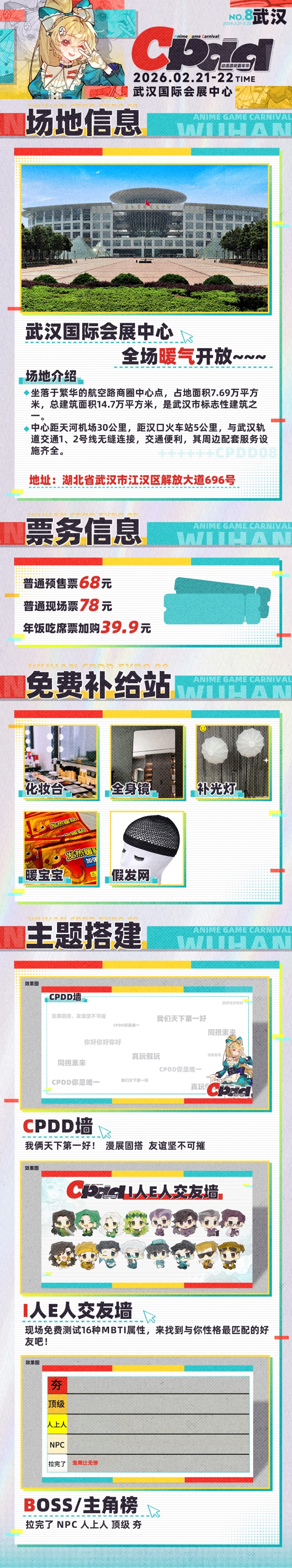 2026武汉CPDD动漫游戏嘉年华08门票价格+购票入口+展览安排